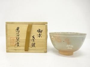 駕洛窯造　御本　茶碗